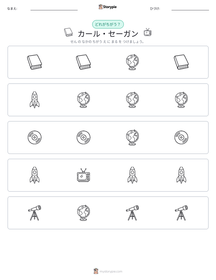 異なるものを見つけよう