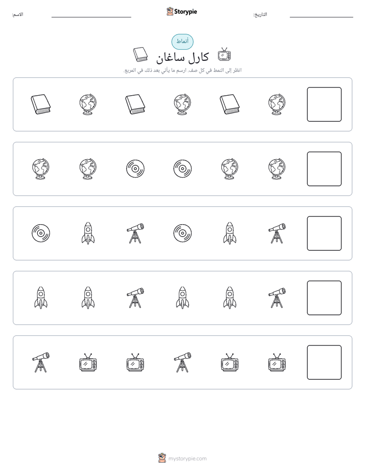 أنماط