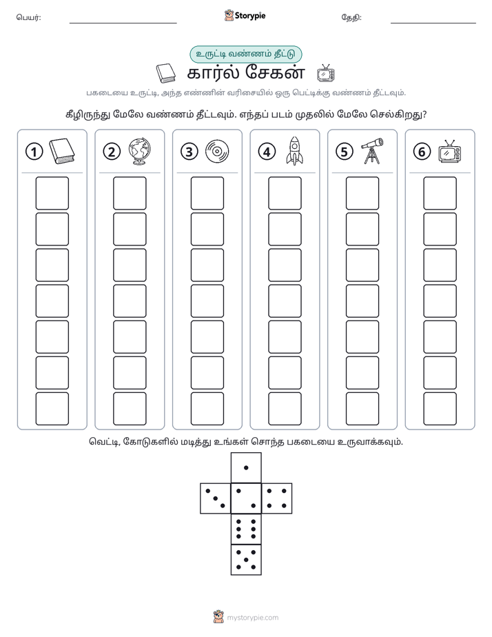 ரோல் & நிறம்