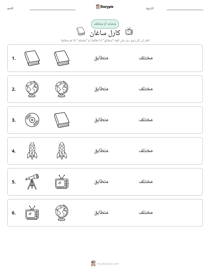 نفس أو مختلف
