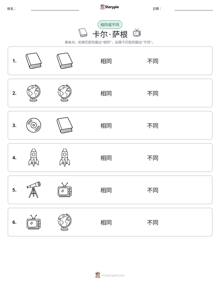 相同或不同