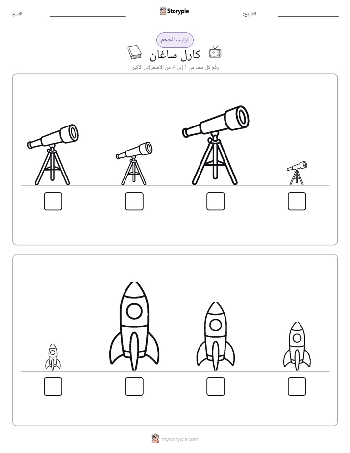 ترتيب الحجم