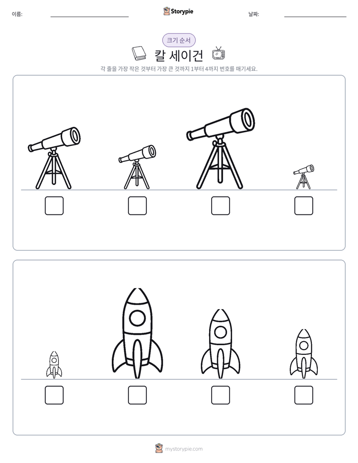 크기 순서