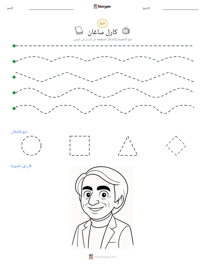 تتبع