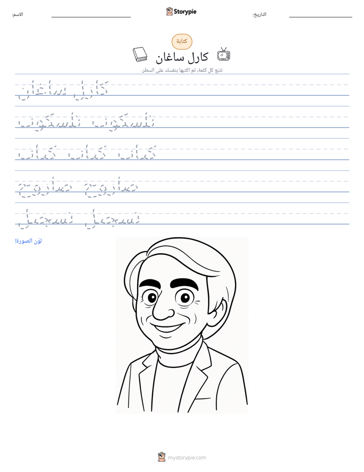 تمرين الكتابة