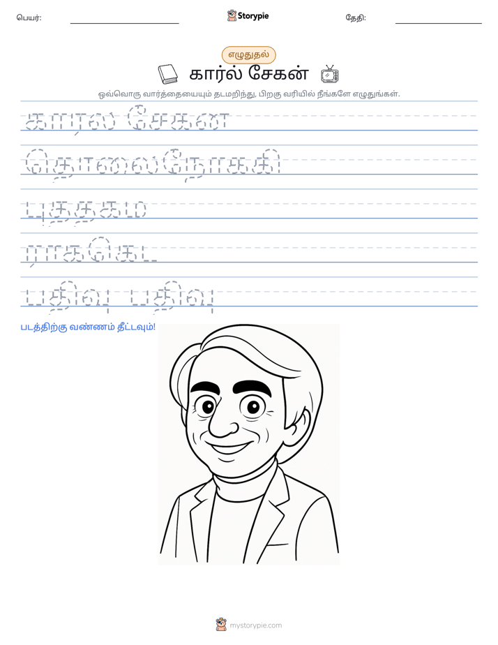 எழுத்து பயிற்சி
