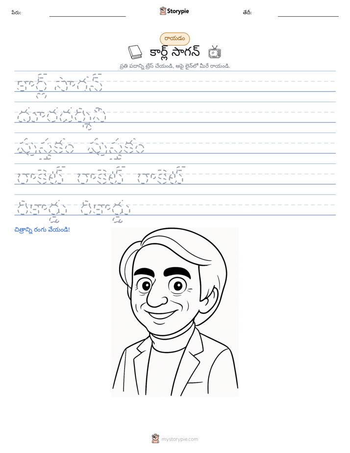 రాయడం సాధన