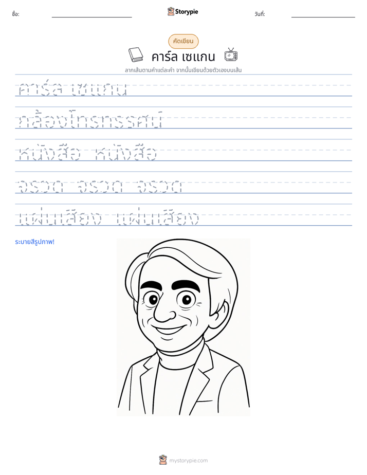 การฝึกเขียน