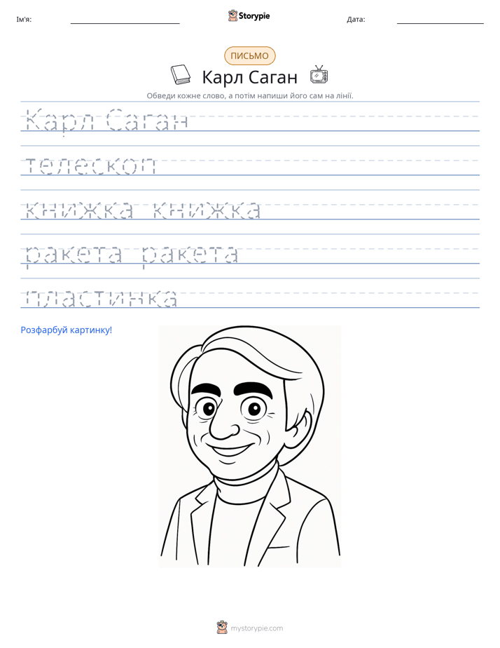 Практика письма
