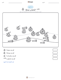معاينة ورقة العمل القابلة للطباعة فيتوس بيرنغ