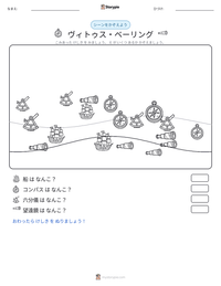 ヴィトゥス・ベーリング の印刷可能ワークシートプレビュー