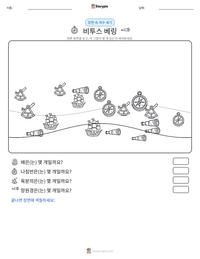 비투스 베링 인쇄 가능한 워크시트 미리보기