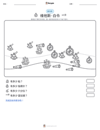 维他斯·白令 可打印工作表预览