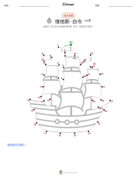 维他斯·白令 可打印工作表预览