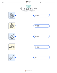 비투스 베링 인쇄 가능한 워크시트 미리보기