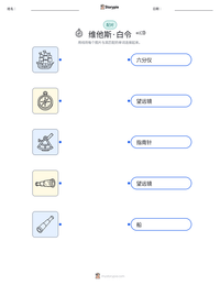 维他斯·白令 可打印工作表预览
