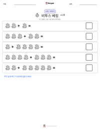 비투스 베링 인쇄 가능한 워크시트 미리보기