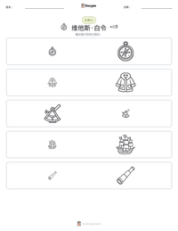 维他斯·白令 可打印工作表预览