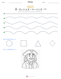 ヴィトゥス・ベーリング の印刷可能ワークシートプレビュー