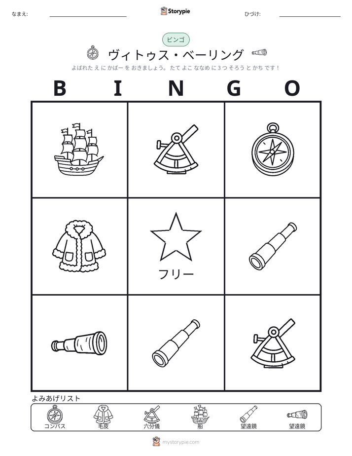 ピクチャービンゴ