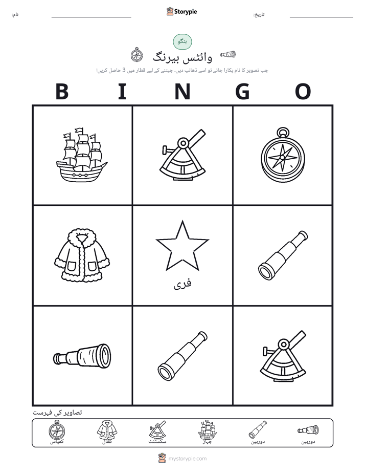 تصویری بنگو