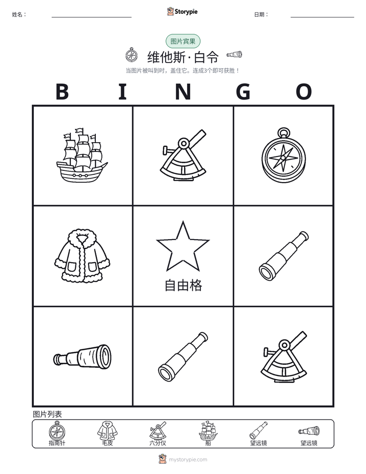 图片宾果