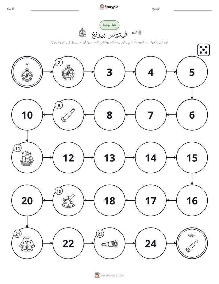 لعبة لف و تحرك