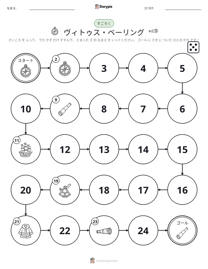 ロール＆ムーブゲーム