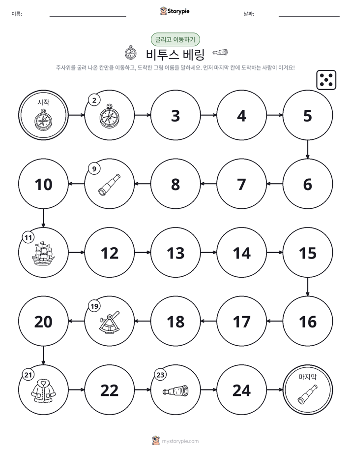 주사위 굴리고 이동하기 게임
