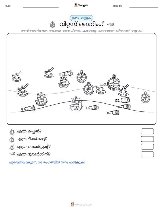 എണ്ണുന്ന ദൃശ്യങ്ങൾ