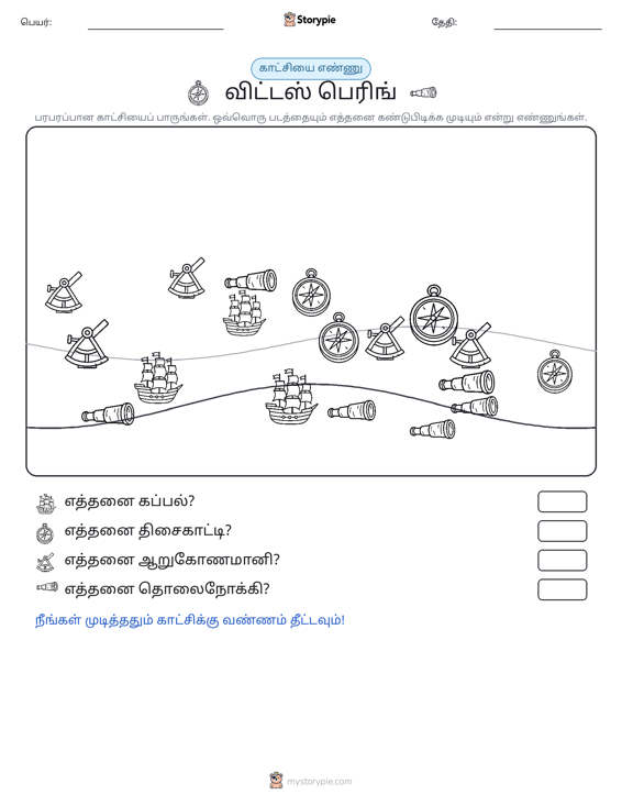 எண்ணிக்கை காட்சி