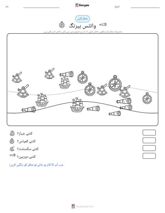 گنتی کا منظر