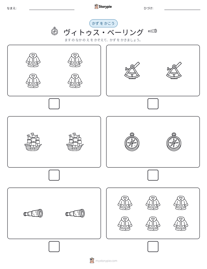 カウント＆ライティング