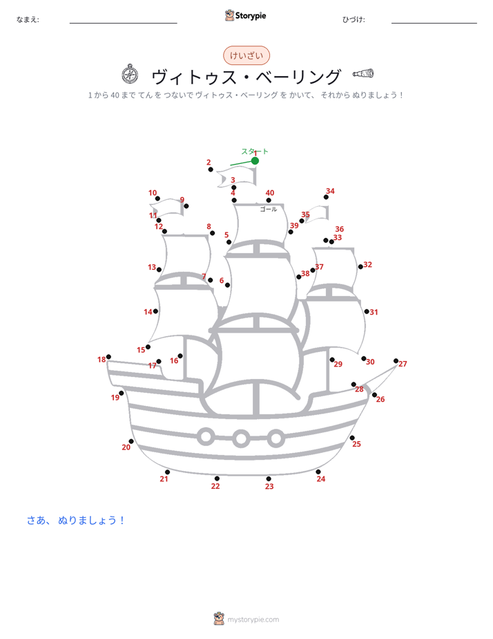 点つなぎ
