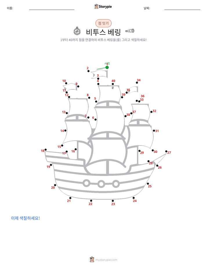 점 연결하기