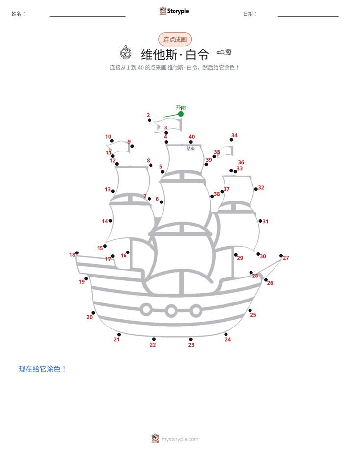 连点成线