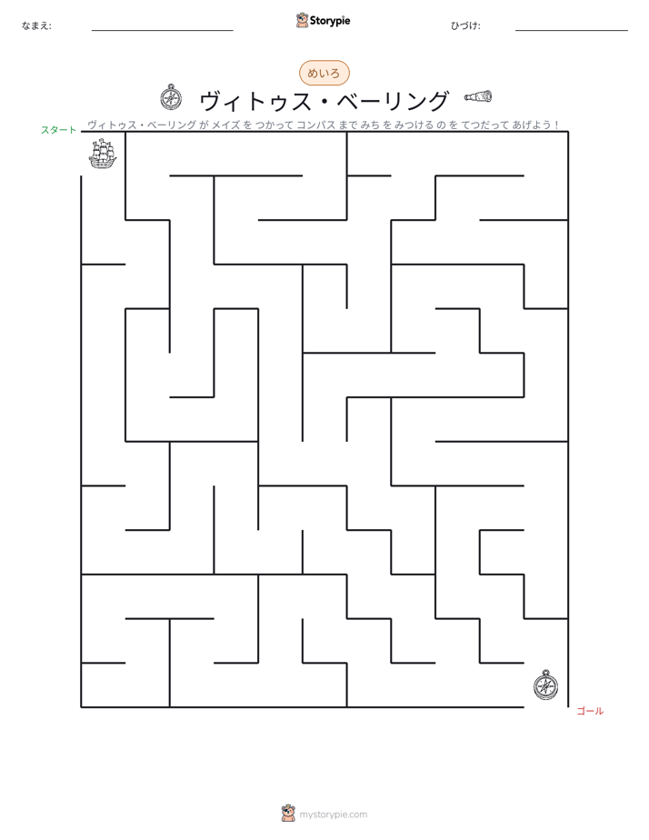 迷路