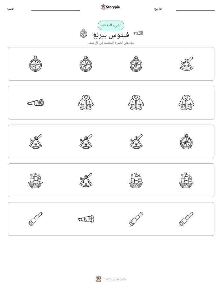 الغريب