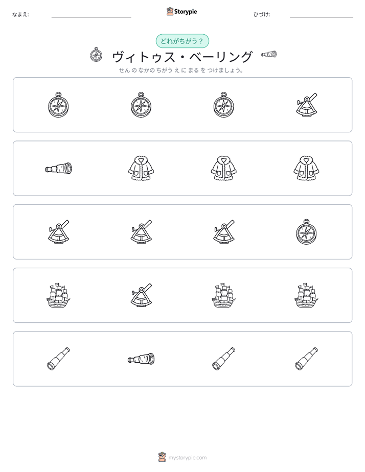 異なるものを見つけよう