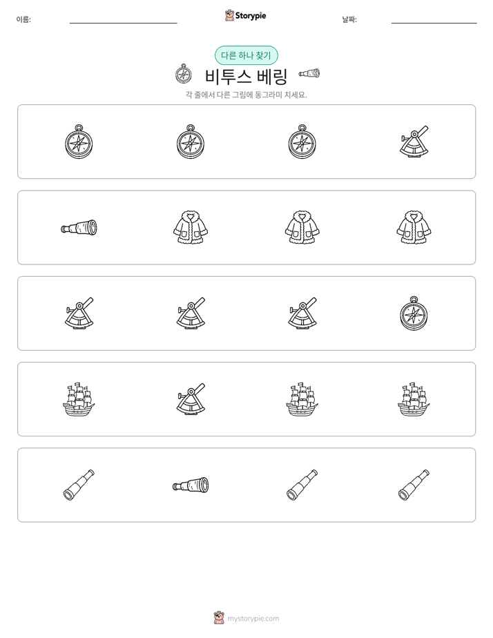 이상한 것 찾기