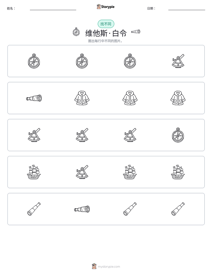 找不同