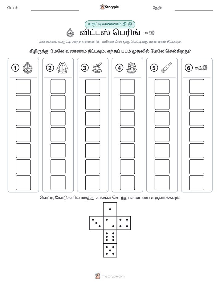 ரோல் & நிறம்