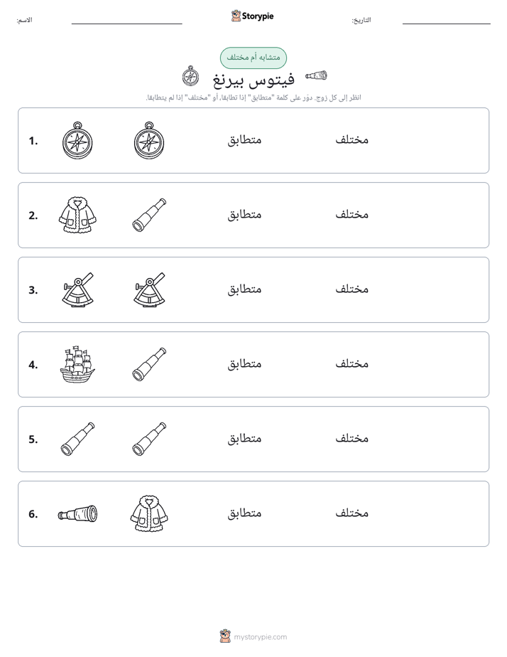 نفس أو مختلف
