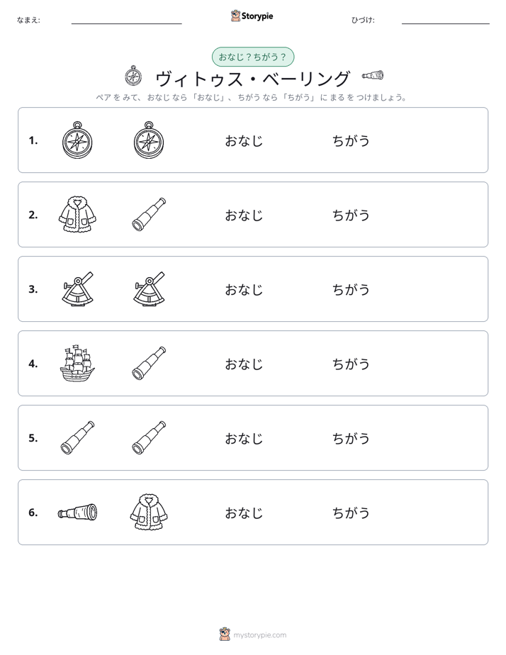 同じか違うか