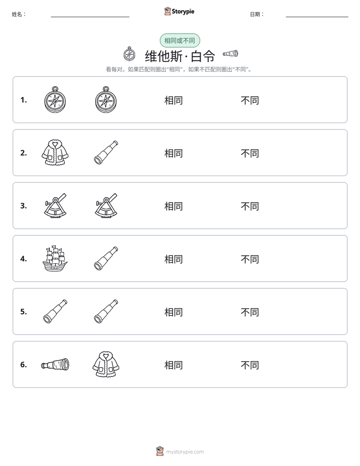 相同或不同