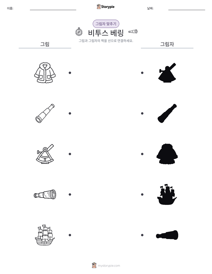 그림자 맞추기