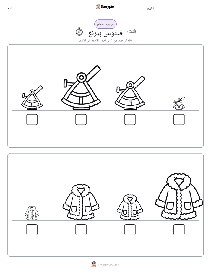 ترتيب الحجم