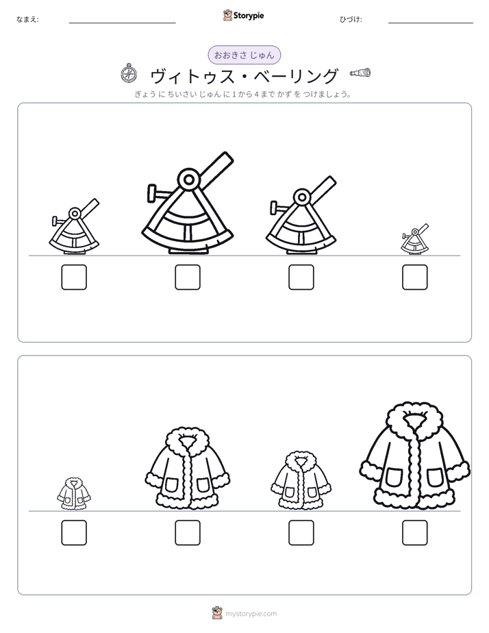 サイズ順