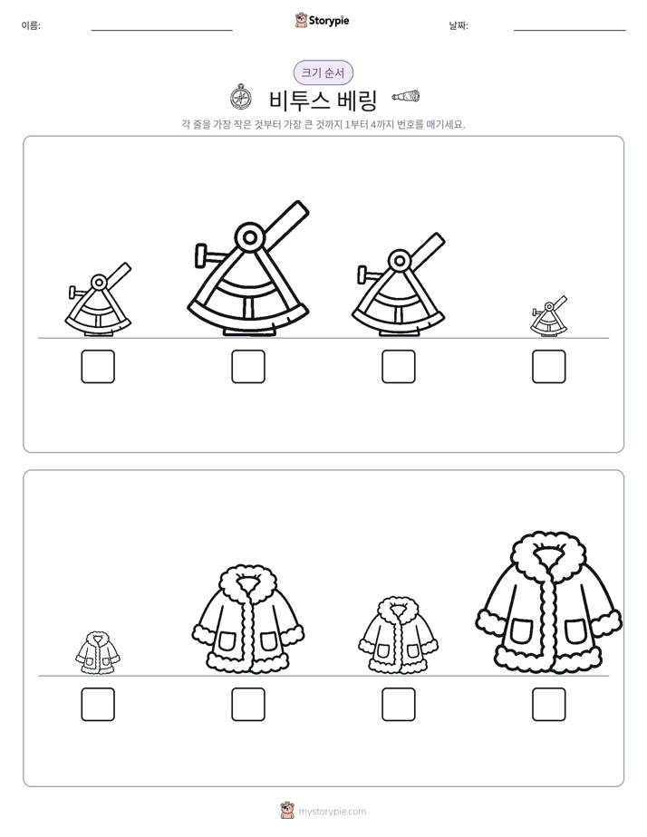 크기 순서