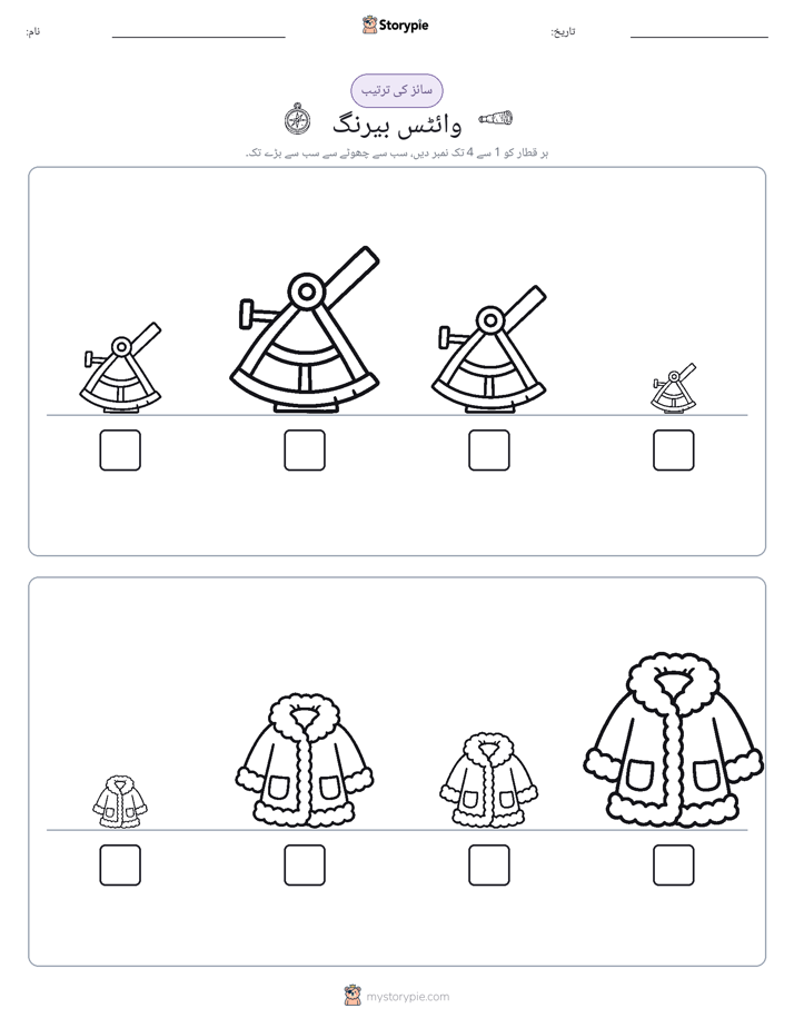 سائز کی ترتیب